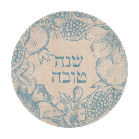 Hebrew Shana Tova Rosh Hashana Jüdisches Neujahr Schneidebrett (Vorderseite)
