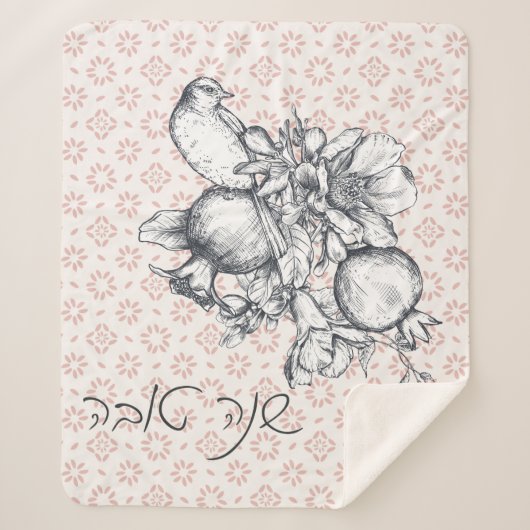 Hebrew Shana Tova Rosh Hashana Jüdisches Neujahr Sherpadecke (Vorderseite)