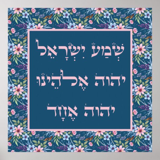 Hebrew Shema Gebet Frühlingsblumen Rosa blaue Kuns Poster (Vorne)