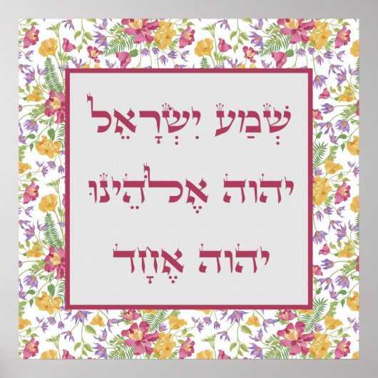 Hebrew Shema Gebet Frühlingsblumen Rosa Gelbe Kuns Poster (Vorne)