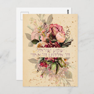 Hebrew Shema Israel - jüdisches Gebet mit Blume Postkarte