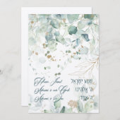 Hebrew Shema Israel Jüdisches Gebet Torah Zitat (Vorne/Hinten)