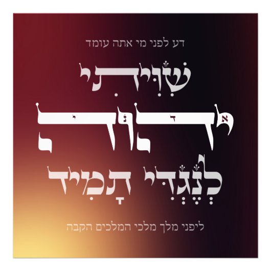 Hebrew Shiviti - jüdisches Gebet Inspiration Art Fotodruck (Vorne)