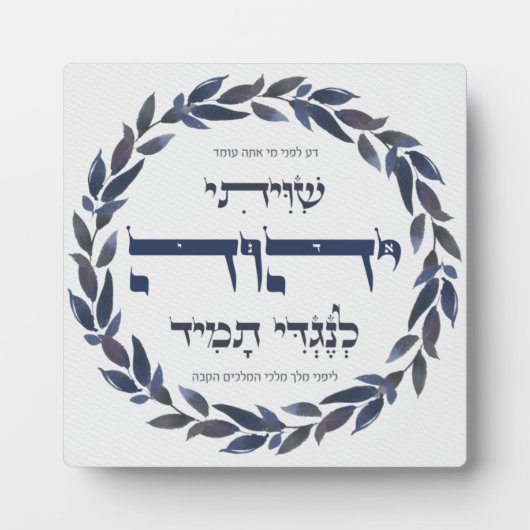Hebrew Shiviti - jüdisches Gebet Inspiration Art Fotoplatte (Vorderseite)