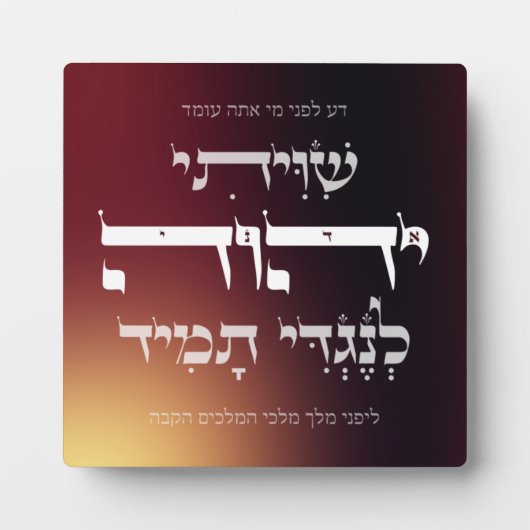 Hebrew Shiviti - jüdisches Gebet Inspiration Art Fotoplatte (Vorderseite)