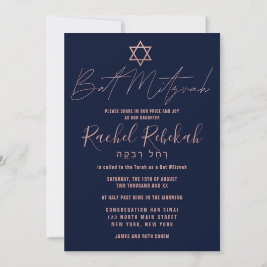 Hebrew Simple Rose Gold Burgundy Red Bat Mitzvah Einladung (Vorderseite)