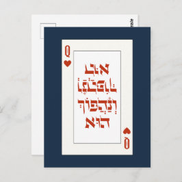 Hebrew Venachafoch-hu - Purim Queen Playing Card Postkarte