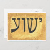 HEBREW Yeshua Jesus King of Kings Postkarte (Vorne/Hinten)