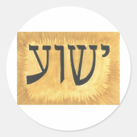HEBREW Yeshua Jesus King of Kings Runder Aufkleber (Vorderseite)