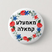 HEBREW Yiddish-Stil "Mamala Kamala" Button (Vorderseite)
