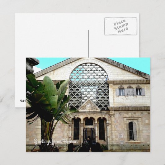 Hebron, Israel Postkarte (Vorne/Hinten)