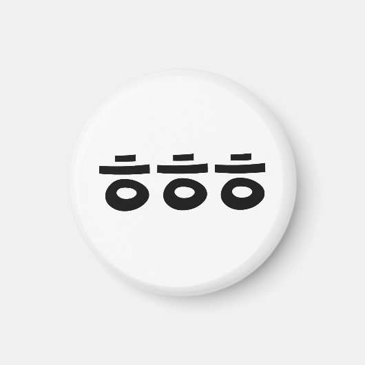 HEHEHEHE ㅎ ㅎ ㅎ koreanischen Slang Magnet (Vorne)