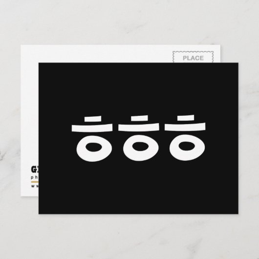 HEHEHEHE ㅎ ㅎ ㅎ koreanischen Slang Postkarte (Vorne/Hinten)