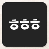 HEHEHEHE ㅎ ㅎ ㅎ koreanischen Slang Rechteckiger Pappuntersetzer (Vorderseite)