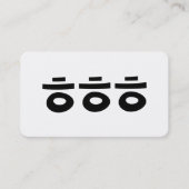 HEHEHEHE ㅎ ㅎ ㅎ koreanischen Slang Visitenkarte (Vorderseite)