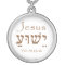 Heiliger NamensJesus Christus Yeshua hebräische