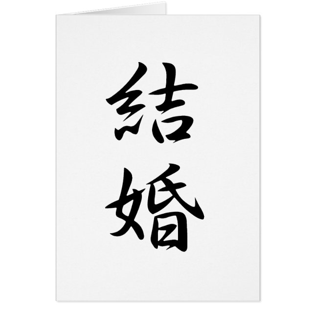 Heirat - Kekkon (Vorne)