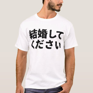 Heiraten Sie mich bitte (kudsai KE-konshite) T-Shirt