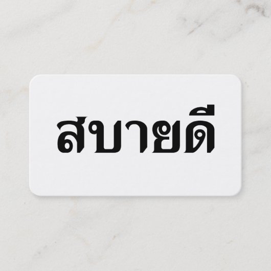Hello Isaan ♦ Sabai Dee In Thai Isan Dialect ♦ Visitenkarte (Vorderseite)