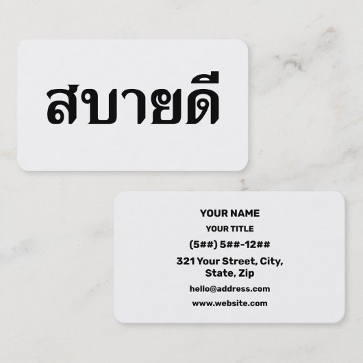 Hello Isaan ♦ Sabai Dee In Thai Isan Dialect ♦ Visitenkarte (Vorne/Hinten)