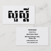 Hello / Sua s'dei in Khmer / Cambodian Script Visitenkarte (Vorne/Hinten)