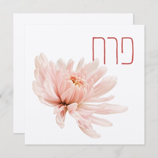 Hellrosa Blume mit hebräischem Namen - Perlen (Vorne/Hinten)