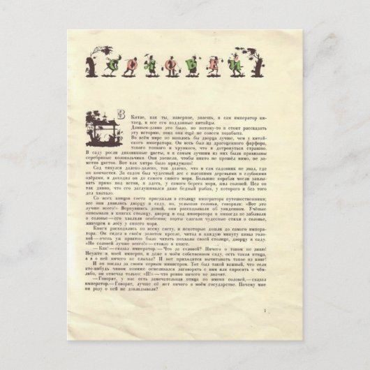 Heorhiy Narbut - Illustration zu 'Nightingale' Postkarte (Vorderseite)