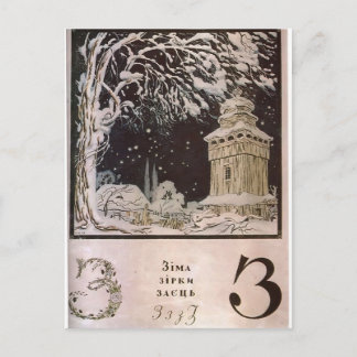 Heorhiy Narbut-Sheet 'Z' von 'Ukrainisches Alphabe Postkarte