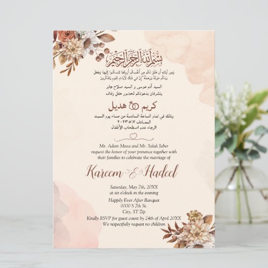 Herbst arabisch Englisch Moslem Einladung (Stehend Vorderseite)