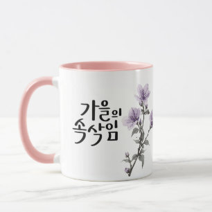 Herbstgeflüster: K Kalligrafie-Kunst Tasse