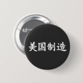 Hergestellt in Amerika (auf Chinesisch) Button (Vorne & Hinten)