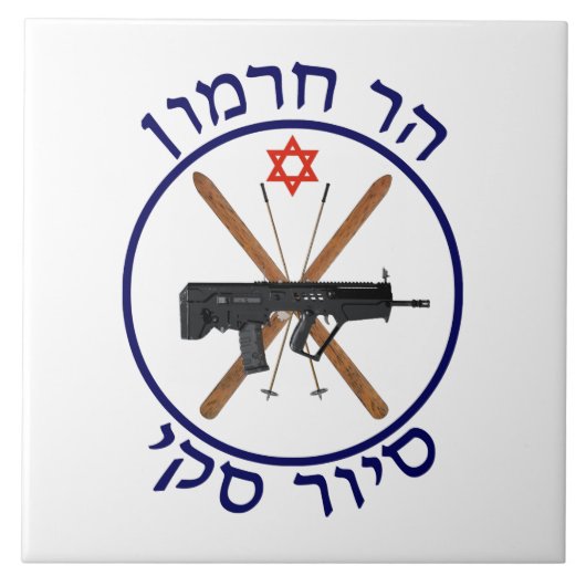 Hermon Ski Patrol Fliese (Vorderseite)