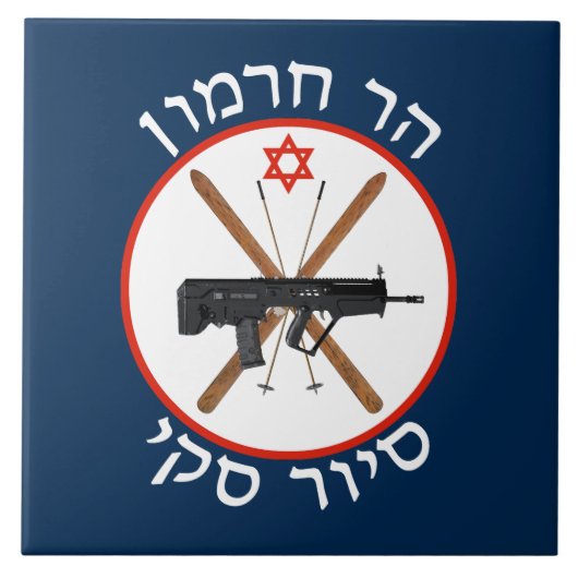 Hermon Ski Patrol Fliese (Vorderseite)