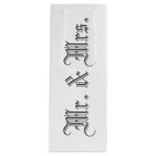 Herr & Mrs. Blackletter Geschenktüte Für Weinflaschen