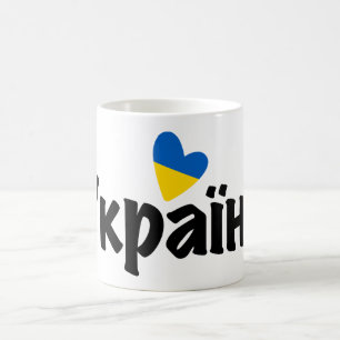 Herz Ukraine, Д н е ц ь, ukrainische Flagge Kaffeetasse