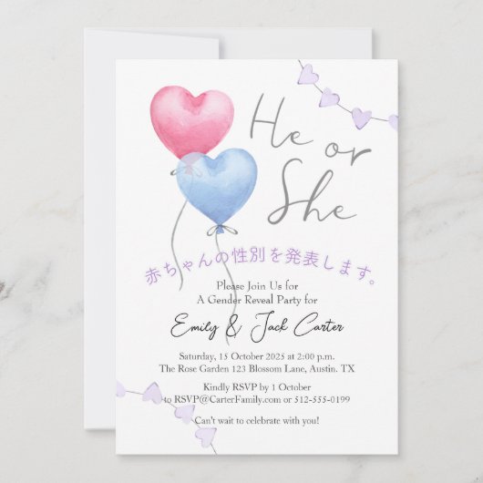 Herzballon Geschlecht offenbaren Er oder sie Aquar Einladung (Vorderseite)