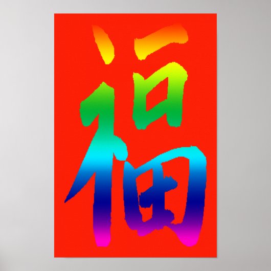 Herzlichen Glückwunsch zu Ihrer Werbeaktion Print Poster (Vorne)