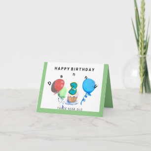 Herzlichen Glückwunsch zum Geburtstag, 3 Jahre alt Karte