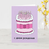 Herzlichen Glückwunsch zum Geburtstag auf Russisch Karte (Gelbe Blume)