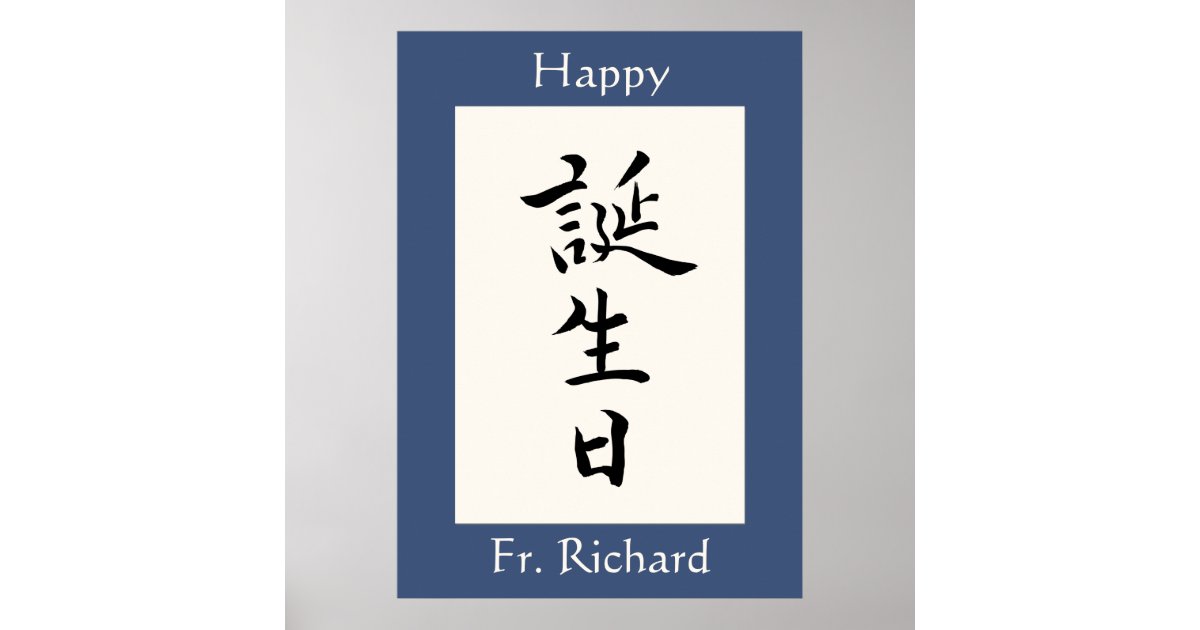 Herzlichen Glückwunsch zum Geburtstag im japanisch Poster | Zazzle.de