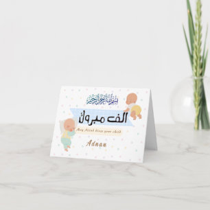 Herzlichen Glückwunsch zur Aqiqah Karte