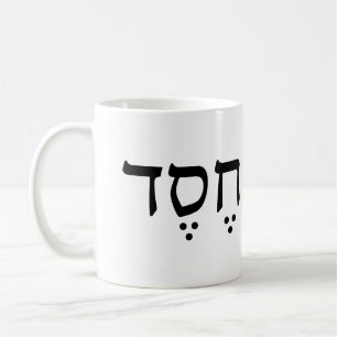 Hesed - loyale Liebe-Tasse Kaffeetasse