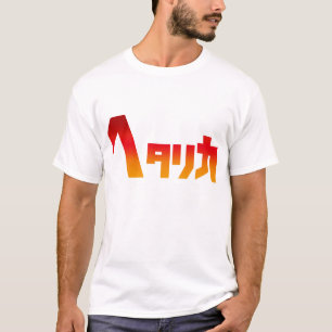 Hetalica T-Shirt