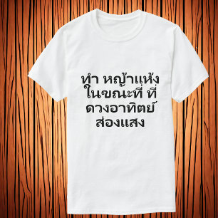 Heu machen, während die Sonne scheint   Thailänd T-Shirt