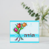 Heute ת ו ה Hebräisch Dankeschön an die Grußkarte Postkarte (Stehend Vorderseite)