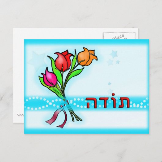 Heute ת ו ה Hebräisch Dankeschön an die Grußkarte Postkarte (Vorne/Hinten)