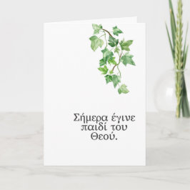 Heute wurde er ein Kind Gottes Taufkarte Karte