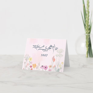 Hijri 1447 Dankeskarten – Arabische Blumen Dankeskarte