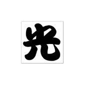 Hikari (Light)-Kanji Gummistempel (Prägung)