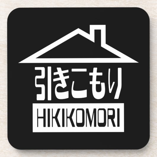 Hikikomori 引 き こ り japanischen Rekruten Getränkeuntersetzer (Vorderseite)